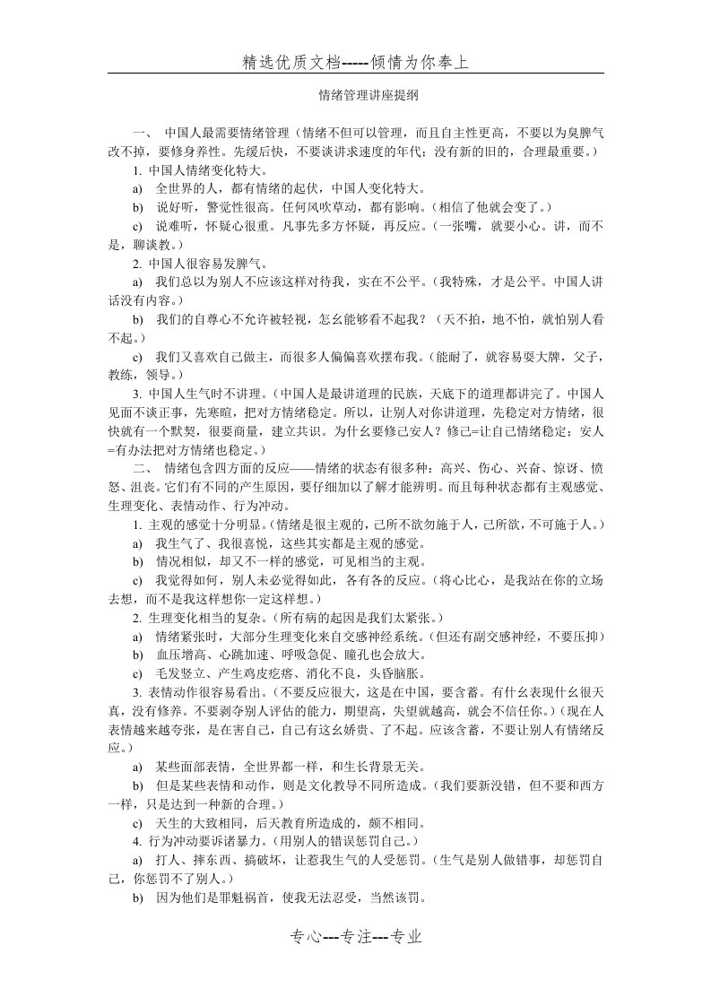 曾仕强情绪管理讲座提纲(共19页)