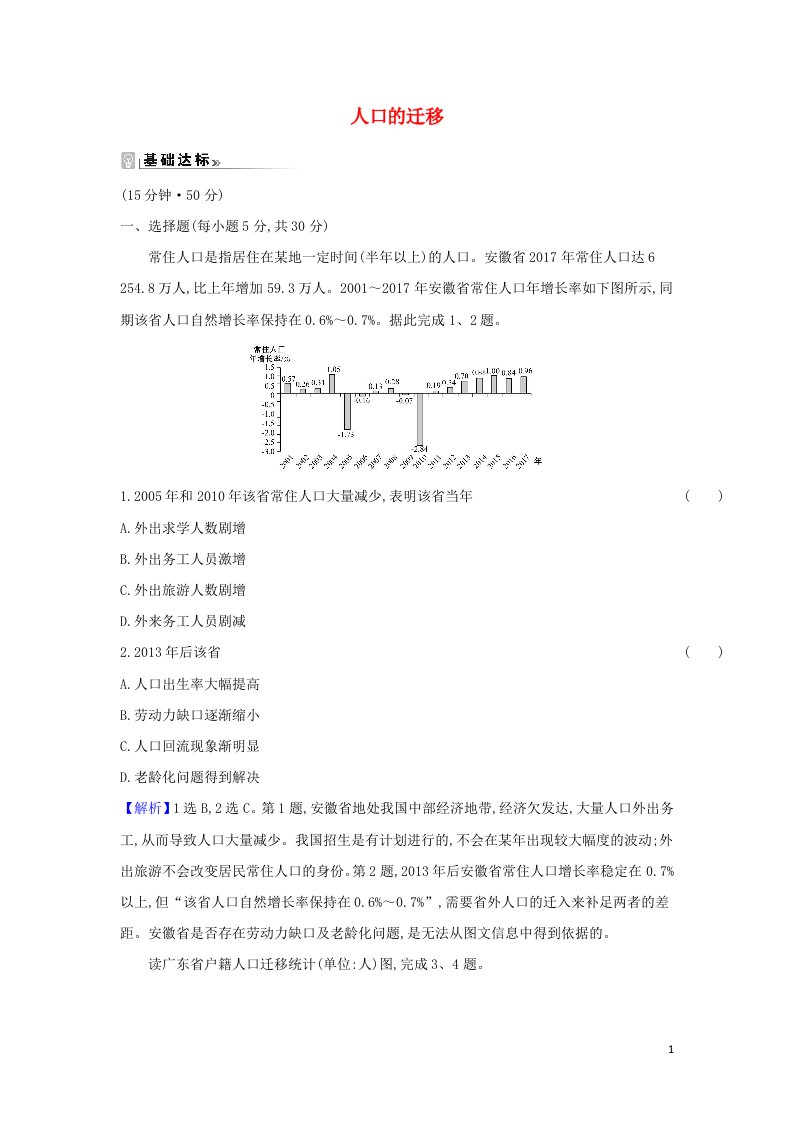 2021_2022学年高中地理课时练习2人口的迁移含解析中图版必修2