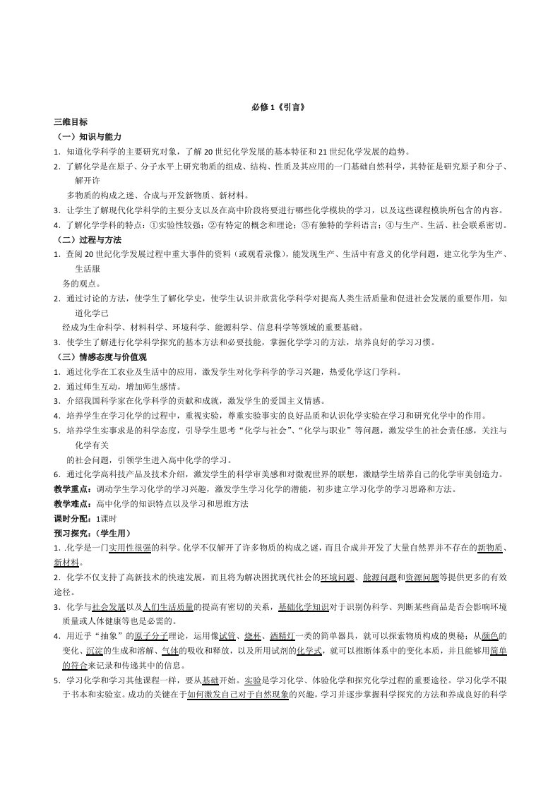 人教版高一化学必修1导学案及答案(教案和课时练习含详解)