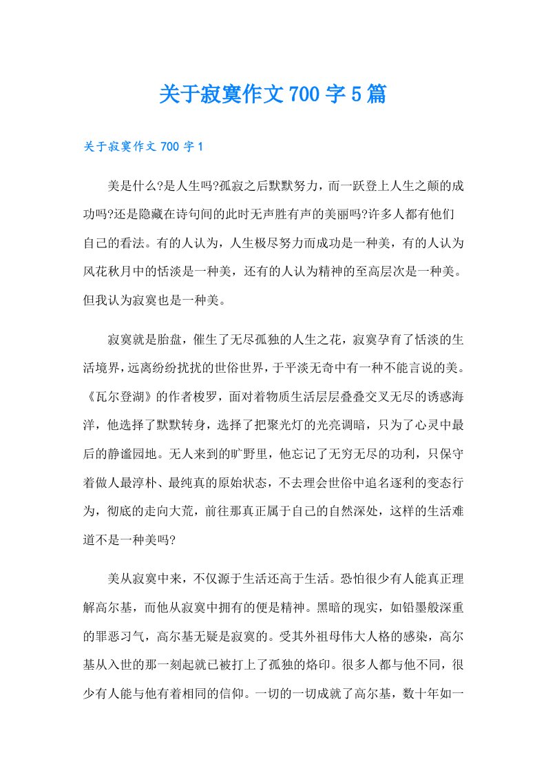 关于寂寞作文700字5篇