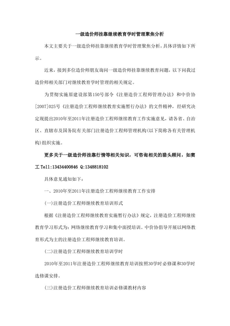 一级造价师挂靠继续教育学时管理聚焦分析