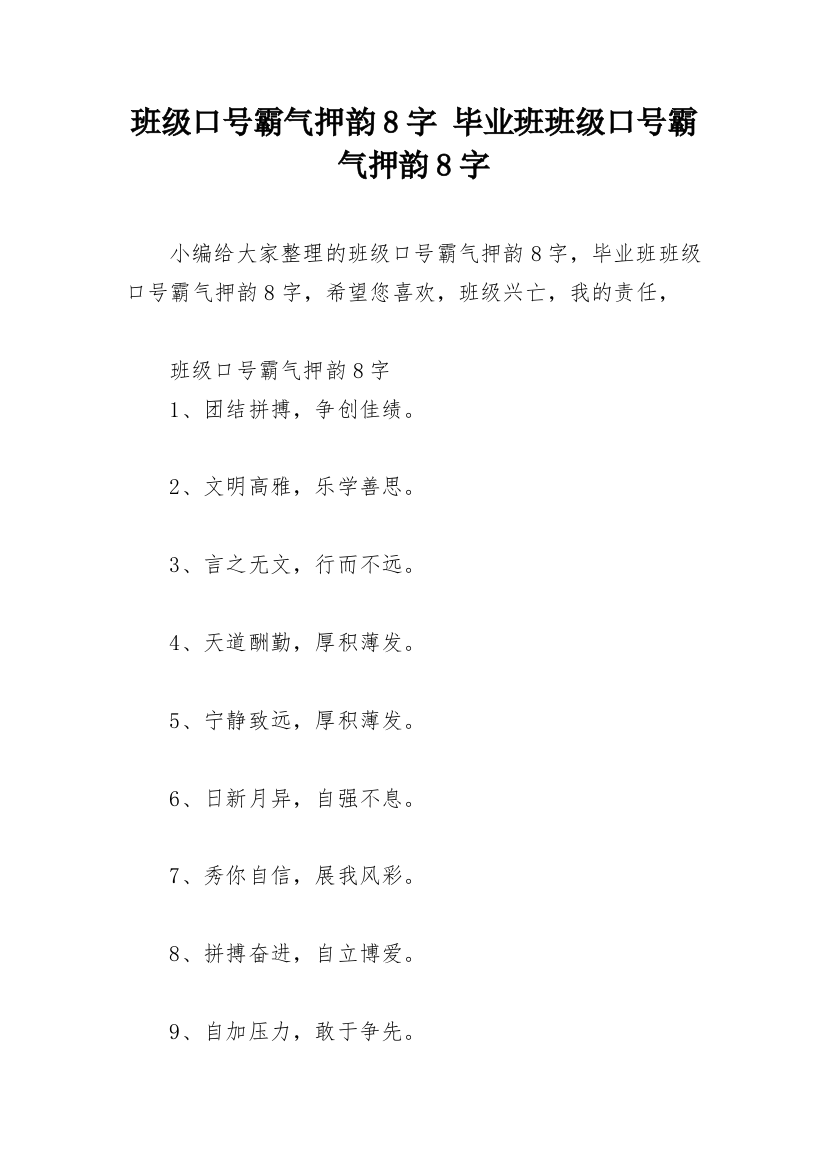 班级口号霸气押韵8字