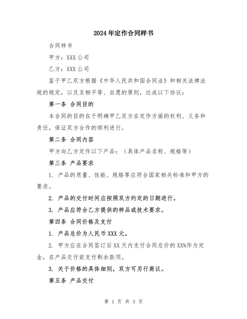 2024年定作合同样书