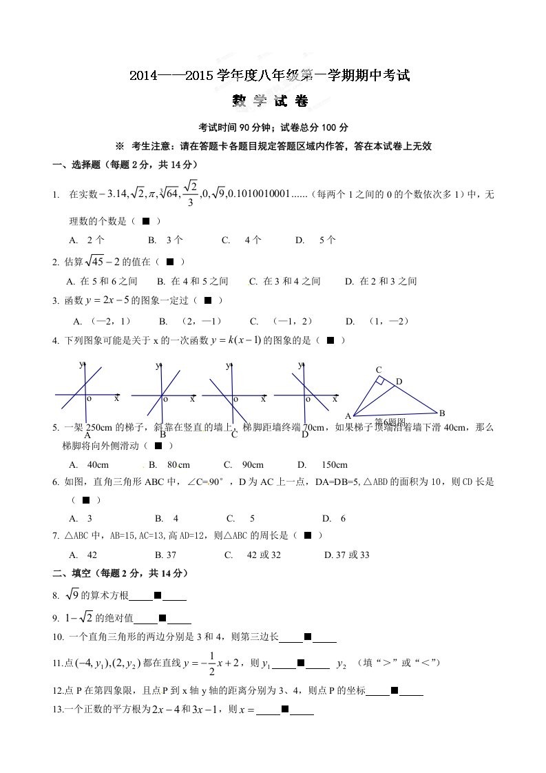 锦州市实验学校八年级上学期期中数学试卷及答案