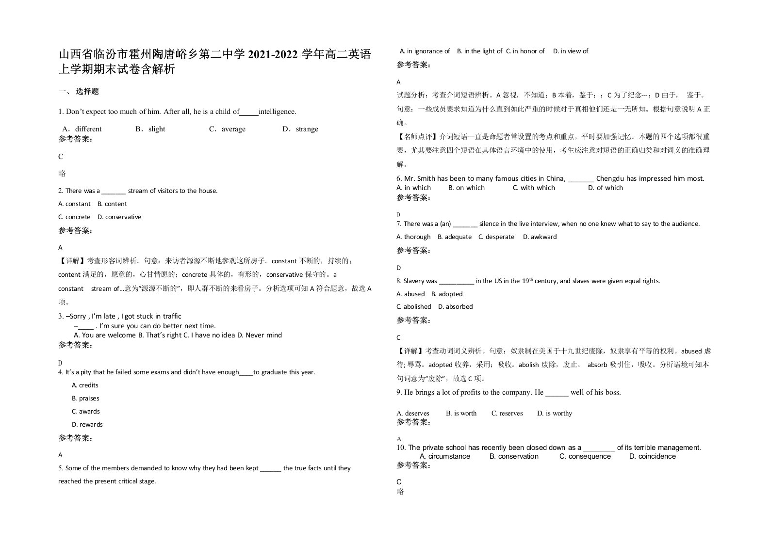 山西省临汾市霍州陶唐峪乡第二中学2021-2022学年高二英语上学期期末试卷含解析