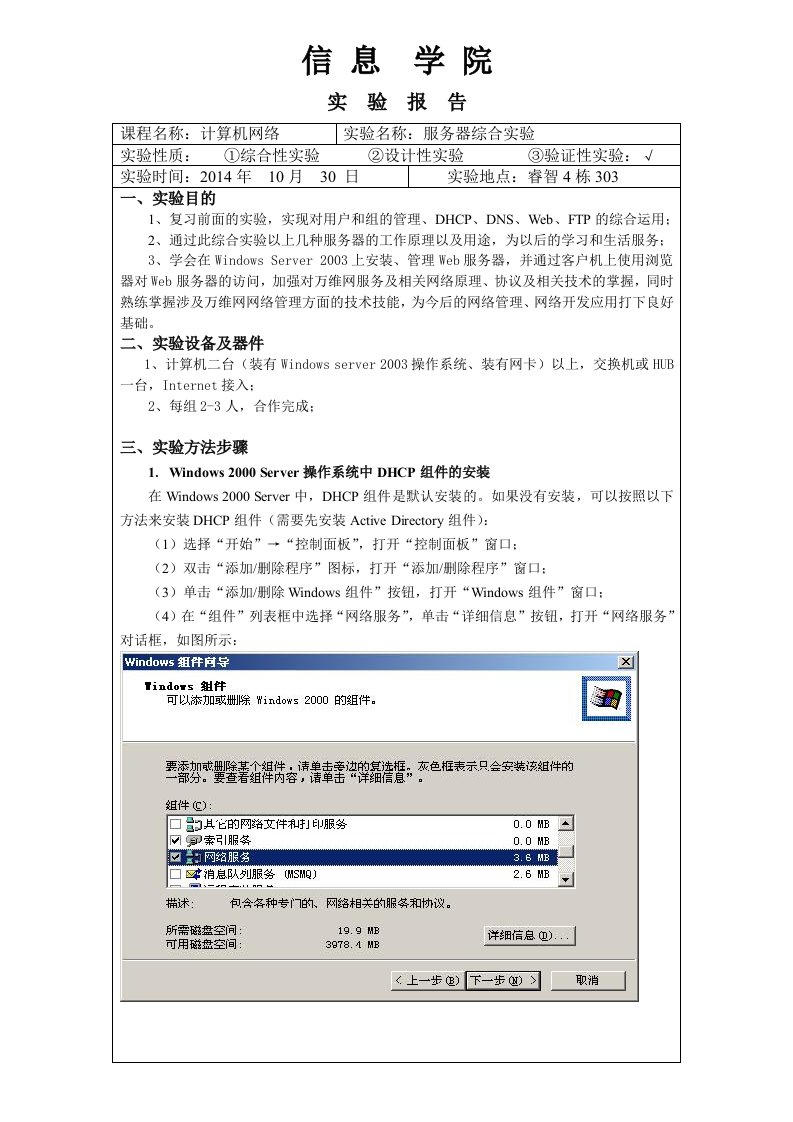 计算机网络服务器实验报告