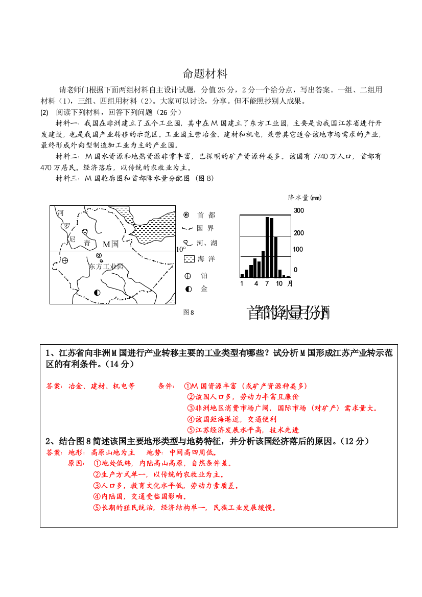 朱月斌命题作业