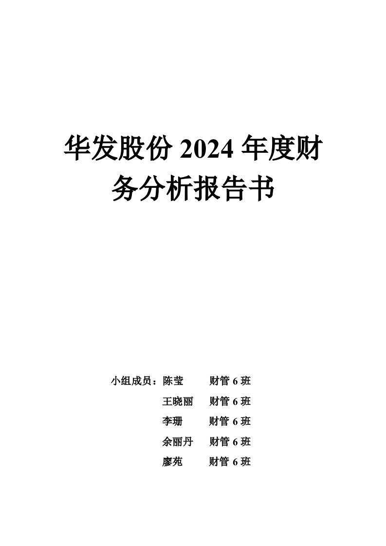 华发财务分析报告