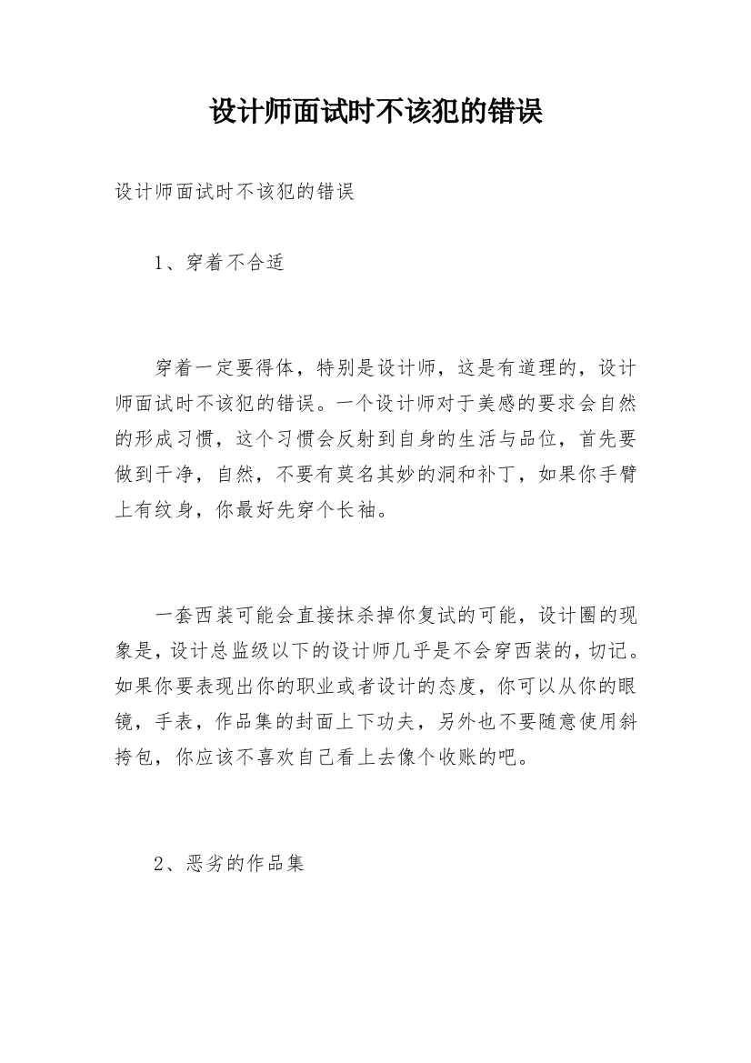 设计师面试时不该犯的错误