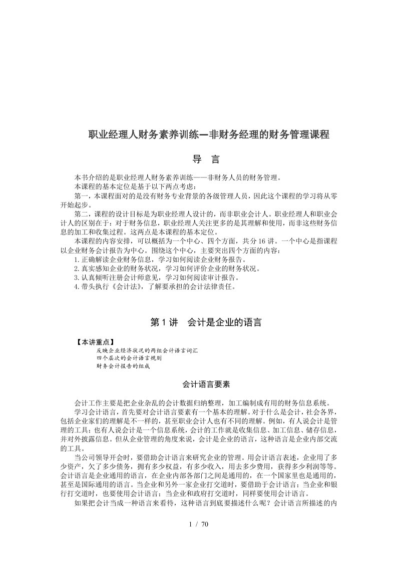 如何阅读利润表与现金流量表