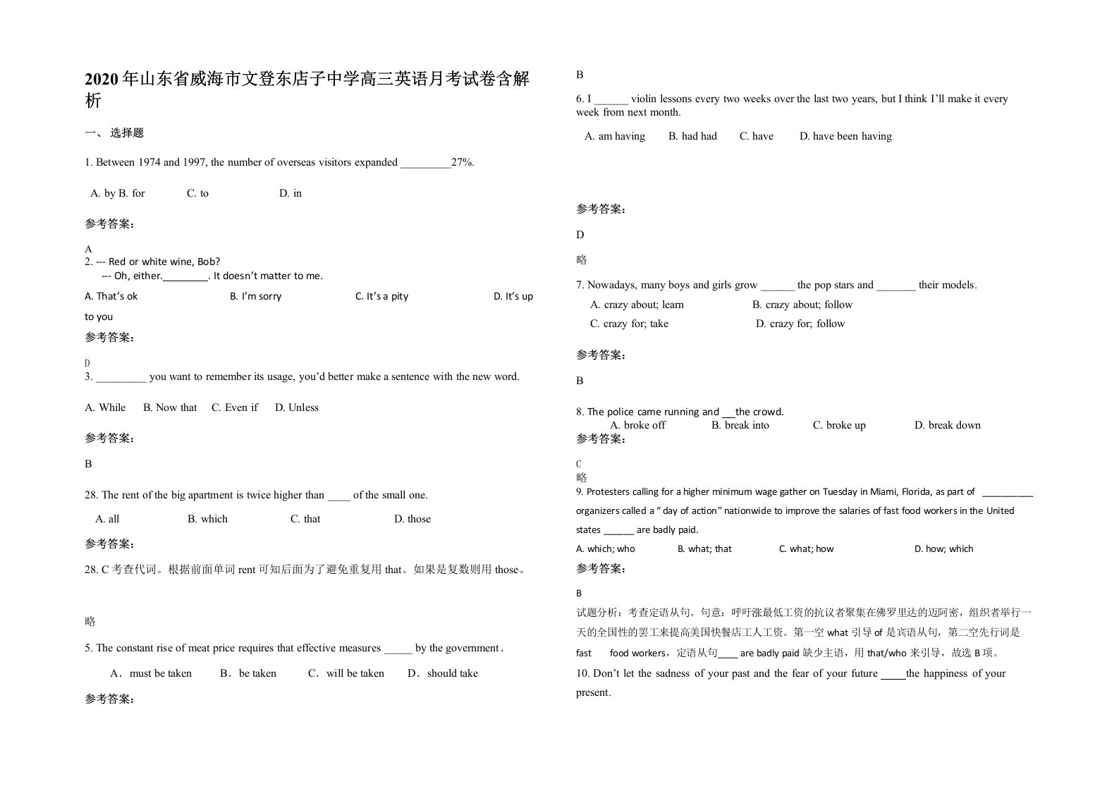 2020年山东省威海市文登东店子中学高三英语月考试卷含解析