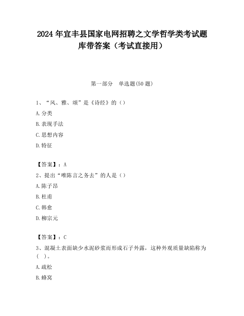 2024年宜丰县国家电网招聘之文学哲学类考试题库带答案（考试直接用）