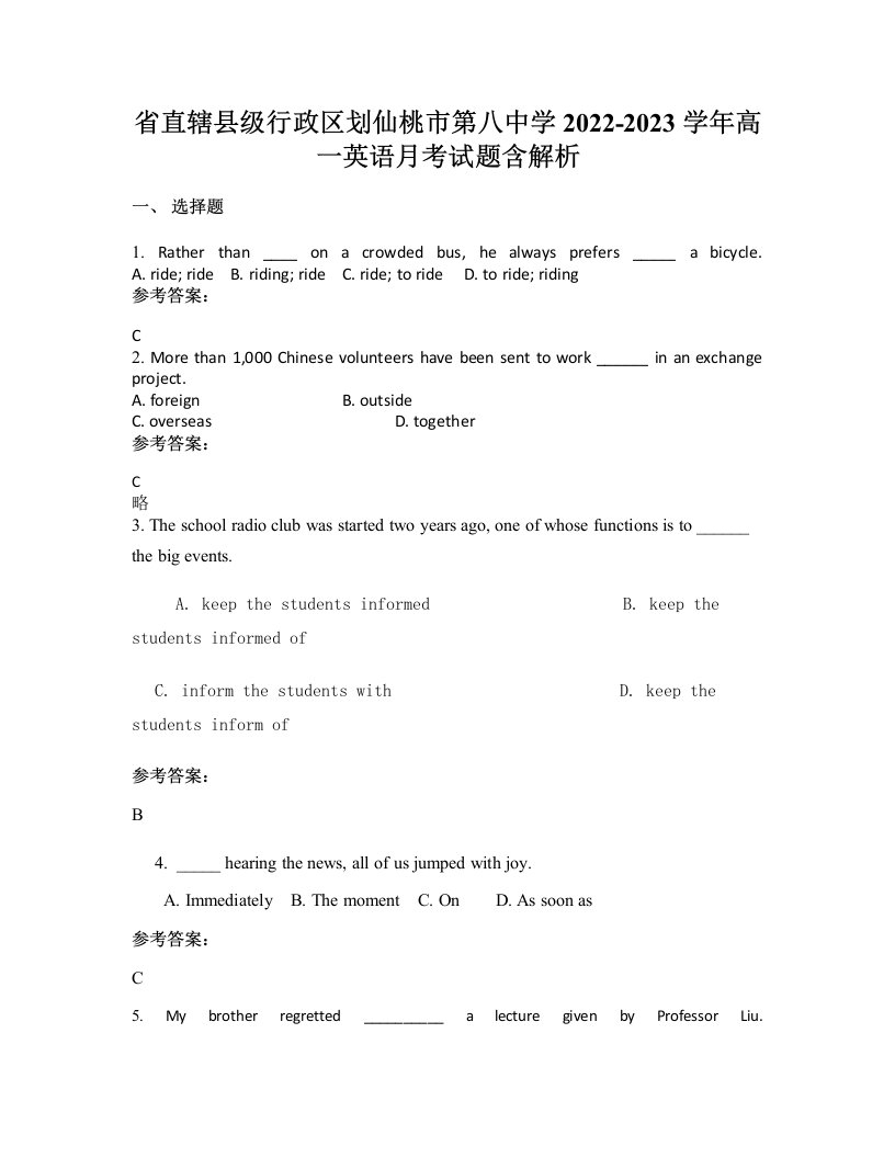 省直辖县级行政区划仙桃市第八中学2022-2023学年高一英语月考试题含解析