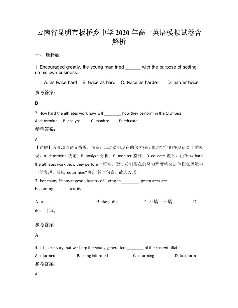 云南省昆明市板桥乡中学2020年高一英语模拟试卷含解析