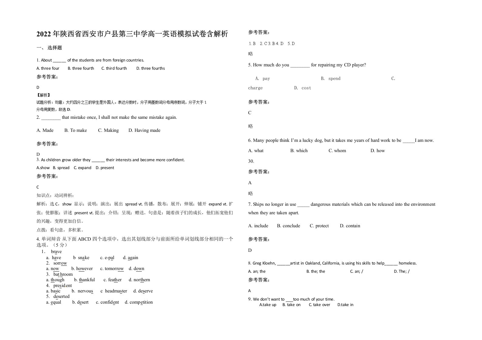 2022年陕西省西安市户县第三中学高一英语模拟试卷含解析