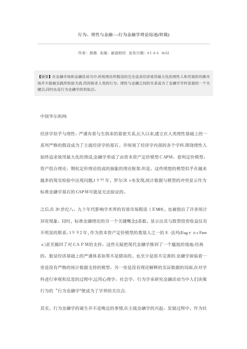 行为理性与的金融行为金融学理论综述