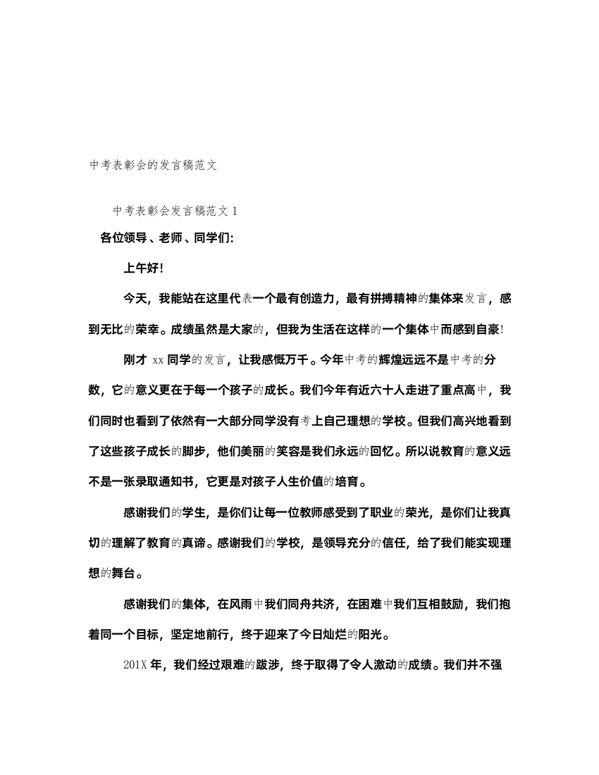 2022中考表彰会的发言稿范文