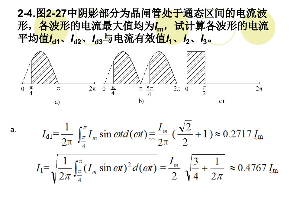 电力电子技术