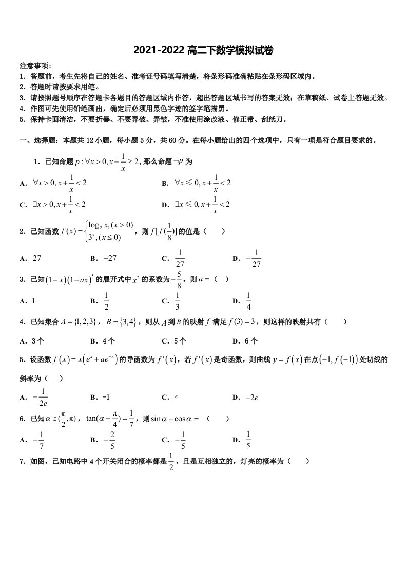 2022年重庆市第八中学高二数学第二学期期末考试模拟试题含解析