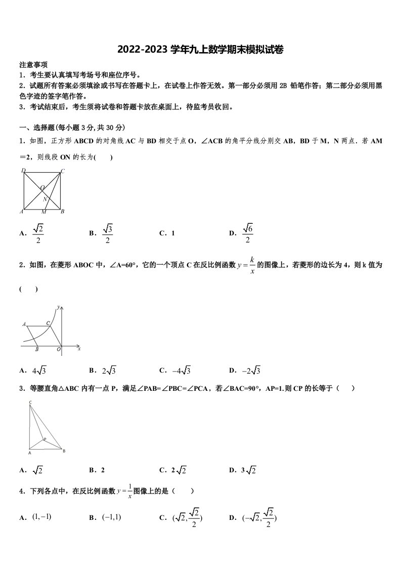 2022-2023学年安徽省合肥庐江县联考数学九年级第一学期期末复习检测试题含解析