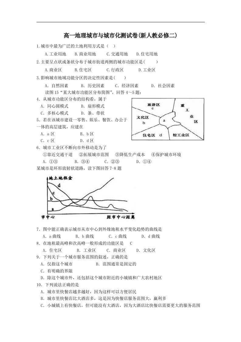 2014-2015学年高中地理新人教版必修2第二单元