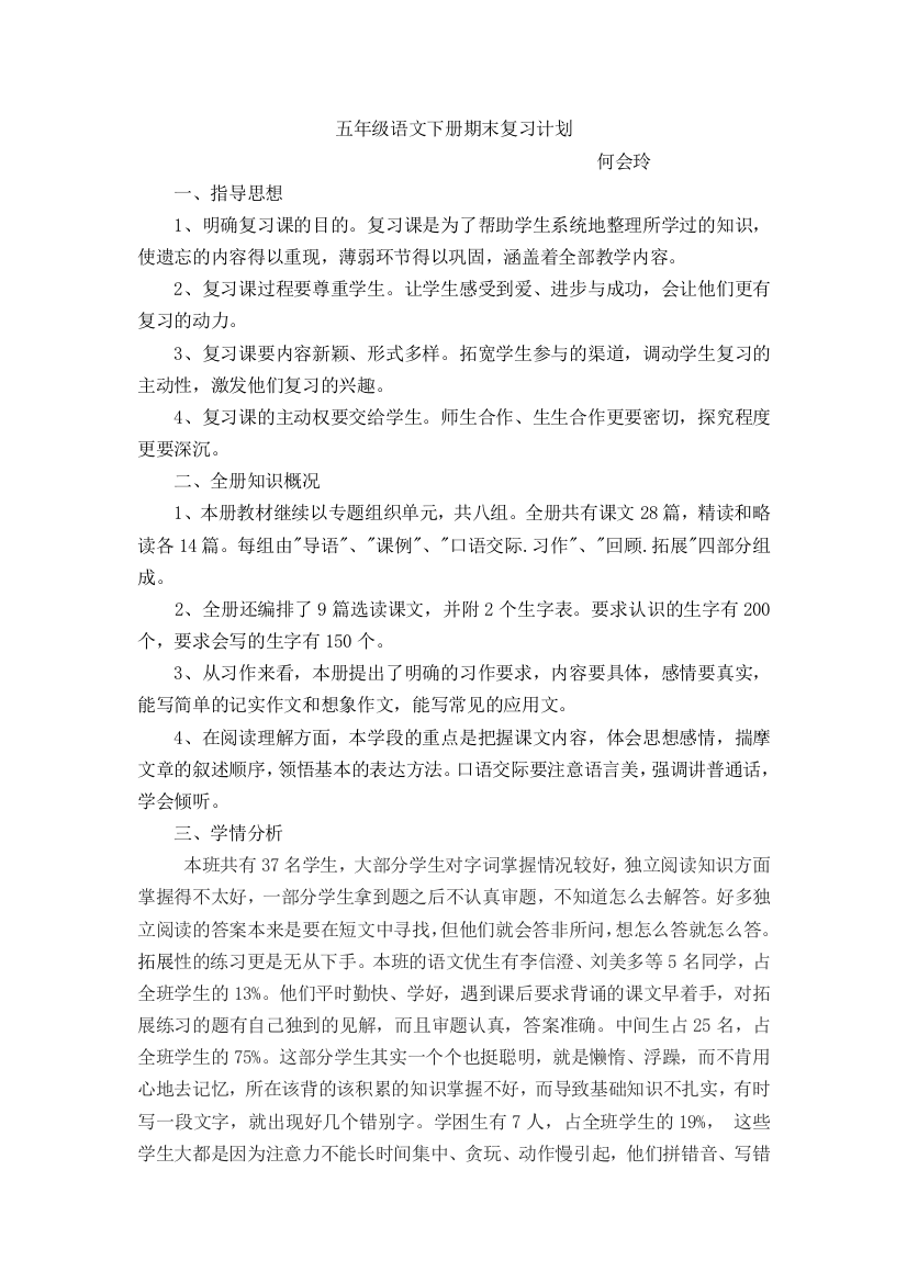 五下复习计划