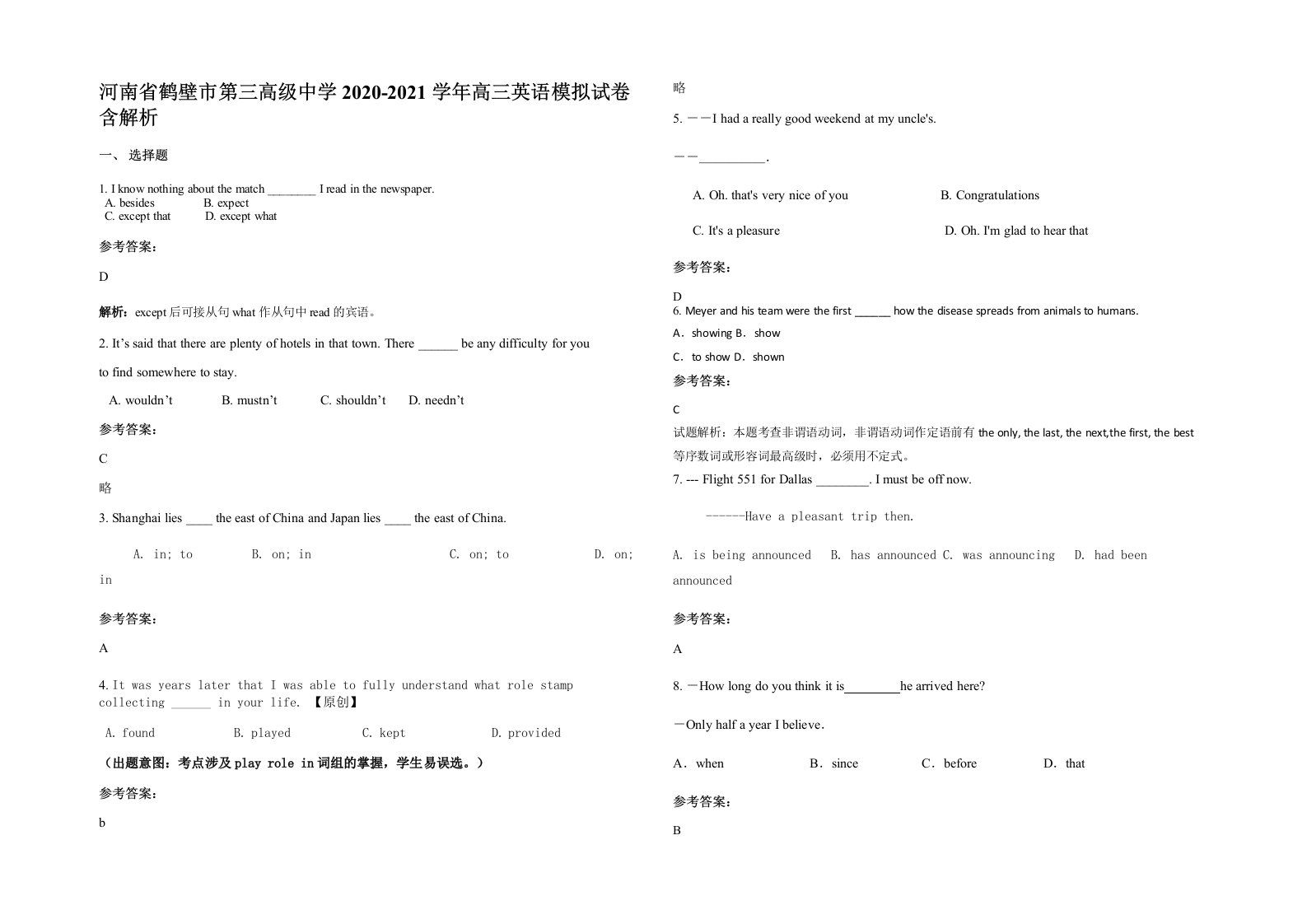 河南省鹤壁市第三高级中学2020-2021学年高三英语模拟试卷含解析