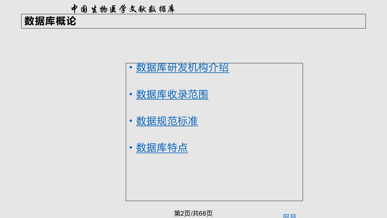 中国生物医学文献数据库使用教程ren