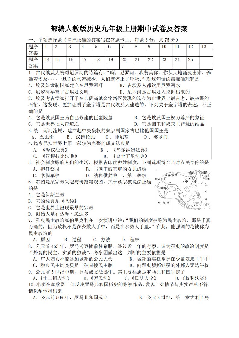 部编人教版历史九年级上册期中试卷及答案