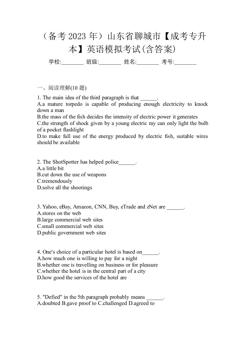 备考2023年山东省聊城市成考专升本英语模拟考试含答案