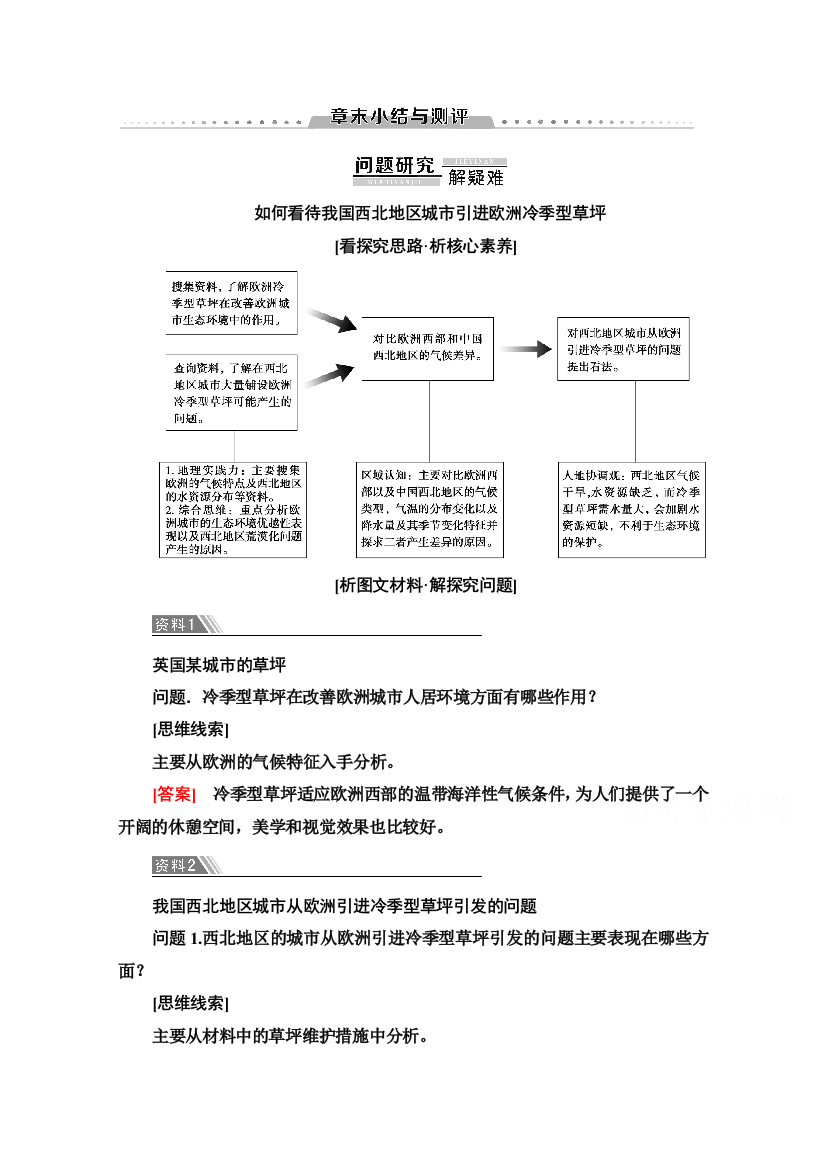 2020-2021学年地理人教版必修1教师用书：第5章