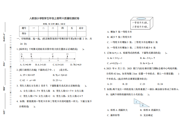 人教版小学数学五年级上册期末质量检测试卷