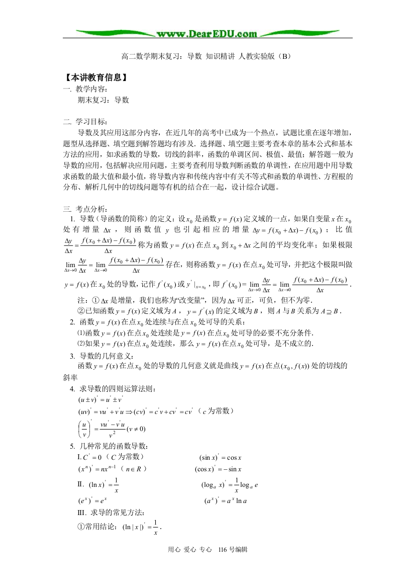 高二数学期末复习：导数