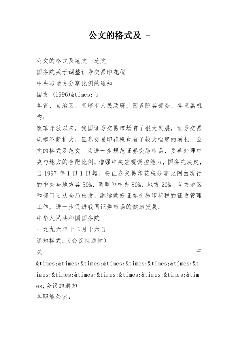 公文的格式及