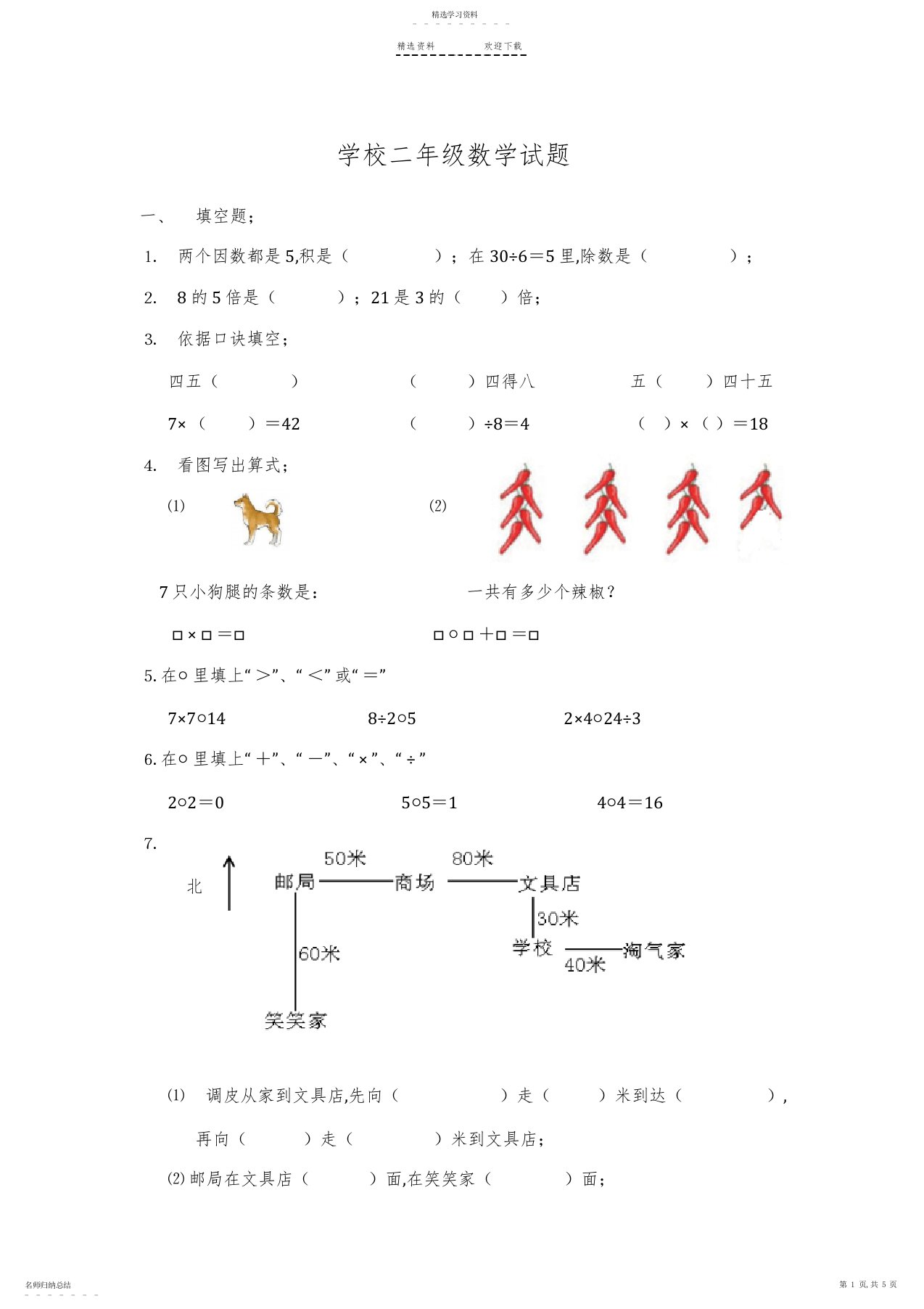 2022年小学二年级青岛版数学期末试题