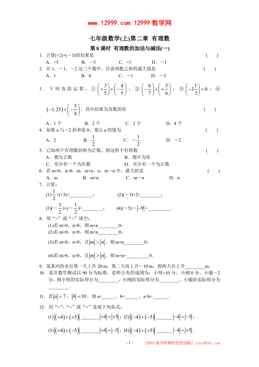 【小学中学教育精选】【小学中学教育精选】【小学中学教育精选】七年级数学上第二章