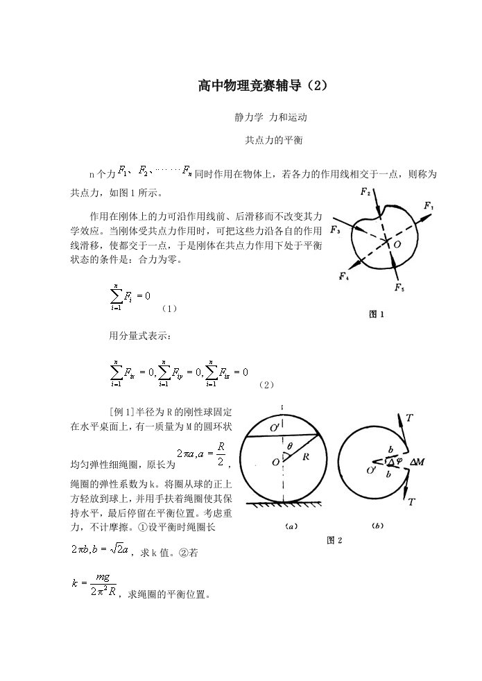 高中物理竞赛辅导