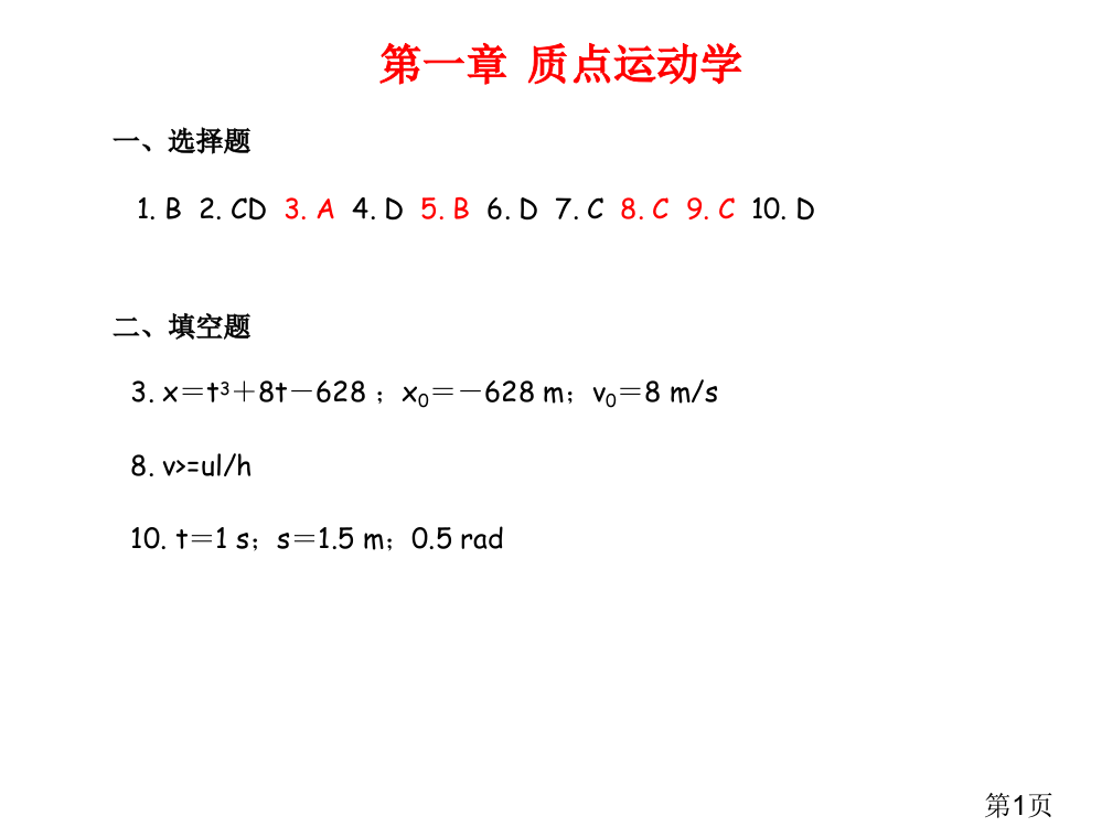 武汉纺织大学物理上册作业答案26095省名师优质课赛课获奖课件市赛课一等奖课件