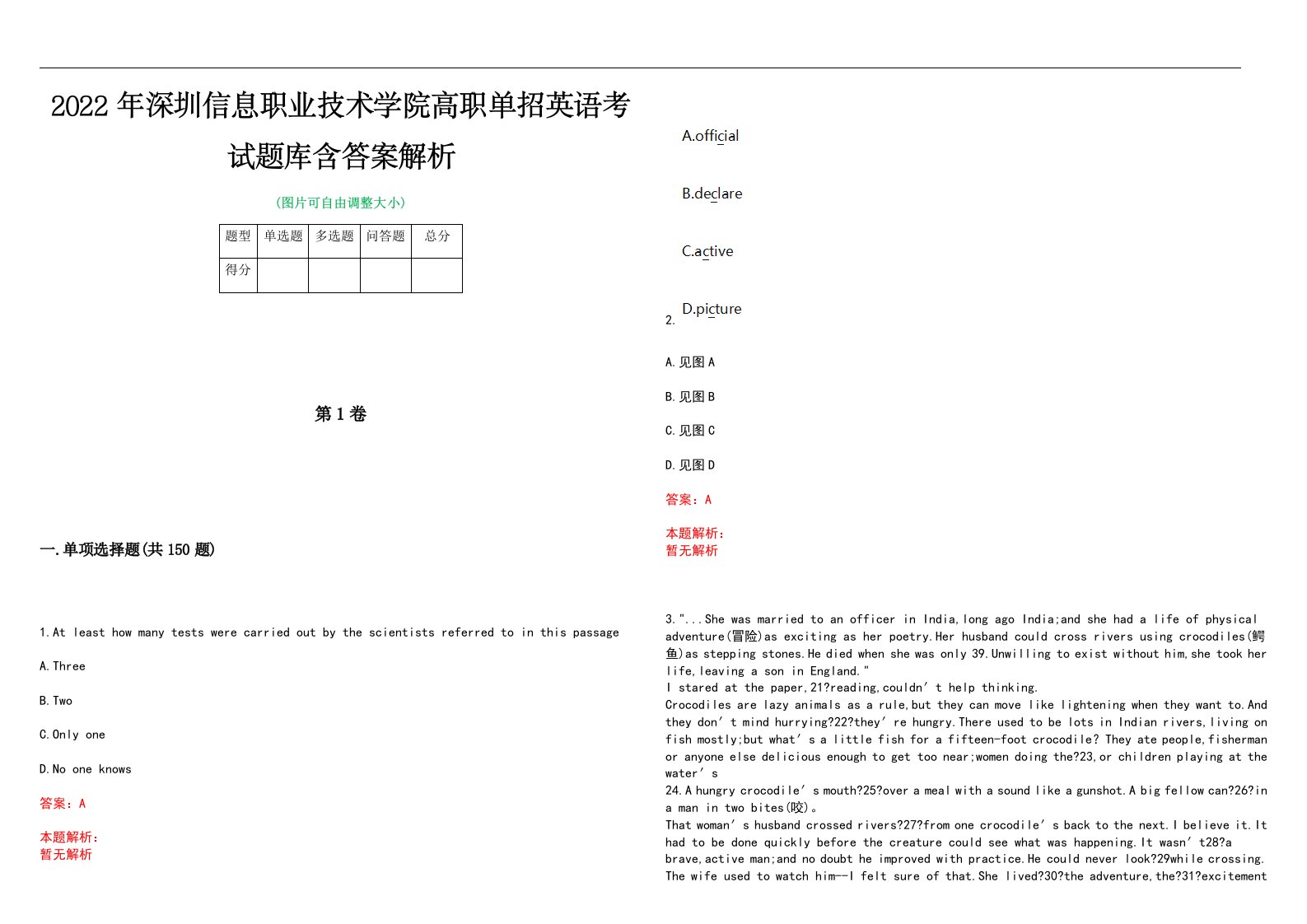 2022年深圳信息职业技术学院高职单招英语考试题库含答案解析