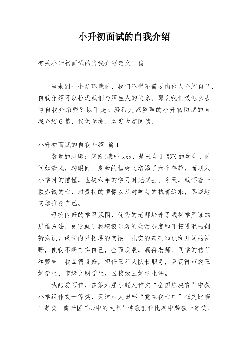 小升初面试的自我介绍_25