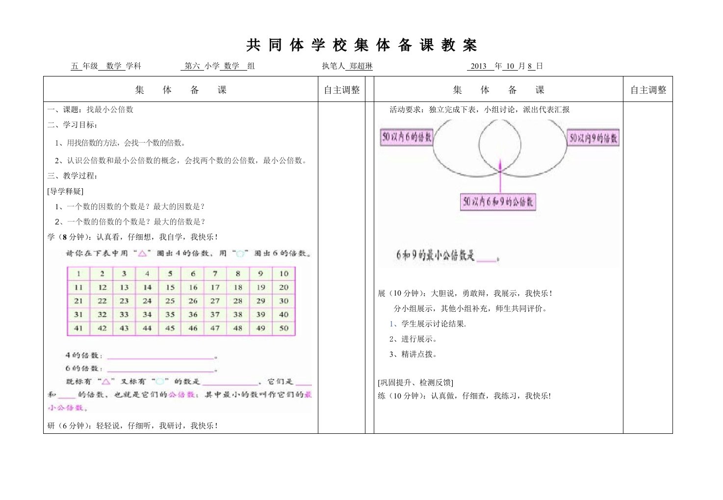 五年级数学找最小公倍数导学案