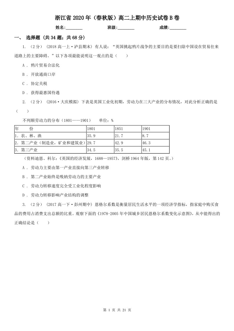 浙江省2020年（春秋版）高二上期中历史试卷B卷