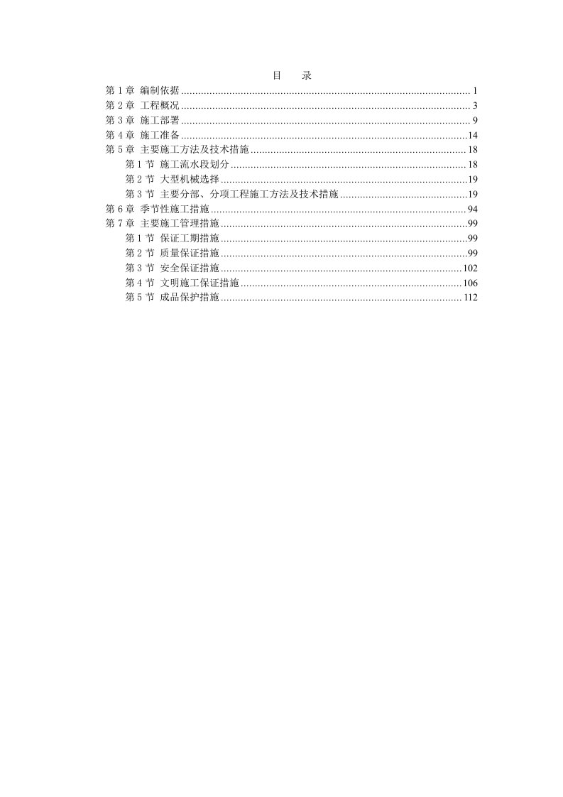 工程设计-医科大学附属第一医院某住院部工程施工组织设计