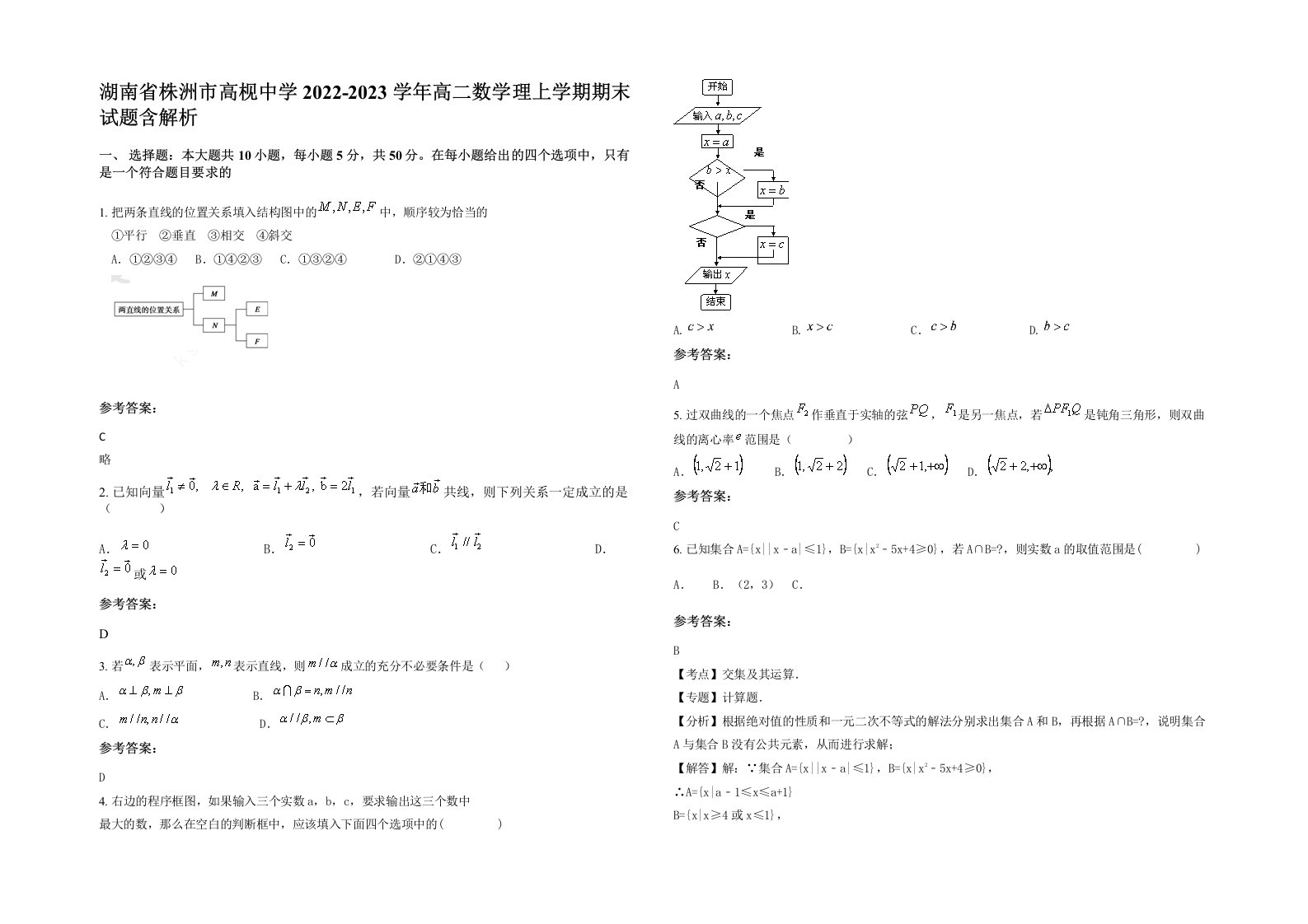 湖南省株洲市高枧中学2022-2023学年高二数学理上学期期末试题含解析