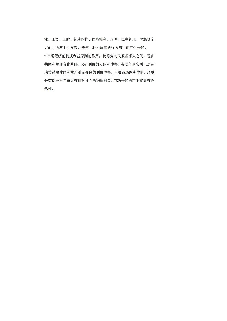 2012年11月人力资源管理师二级理论知识考试真题