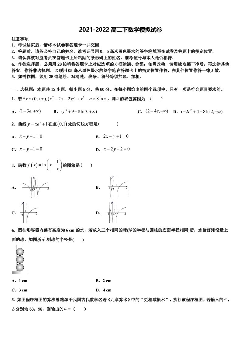 南宁市第四十七中学2021-2022学年数学高二第二学期期末综合测试模拟试题含解析