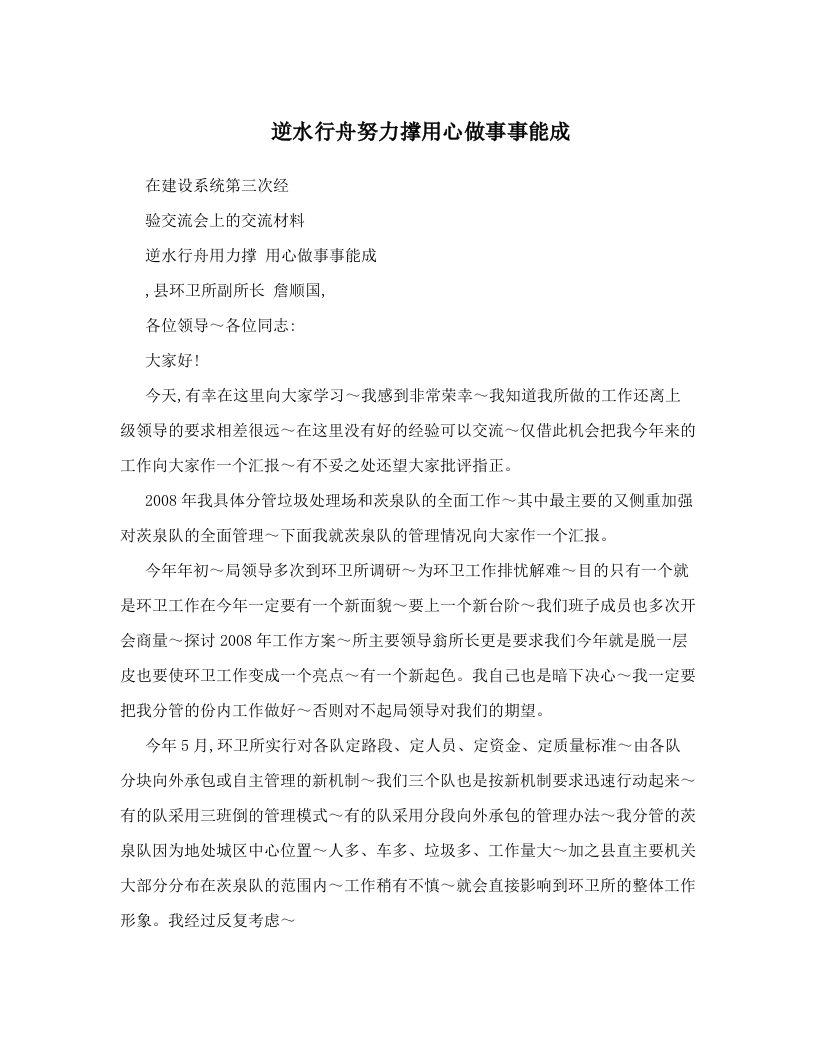 逆水行舟努力撑用心做事事能成