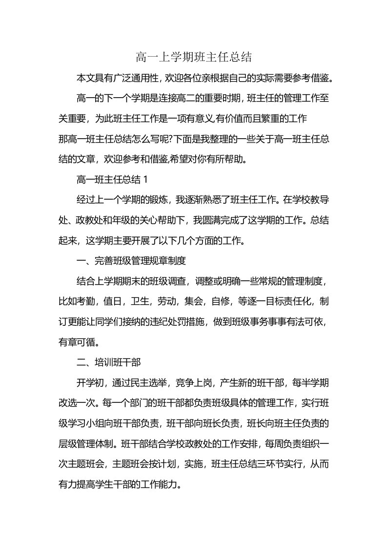 高一上学期班主任总结