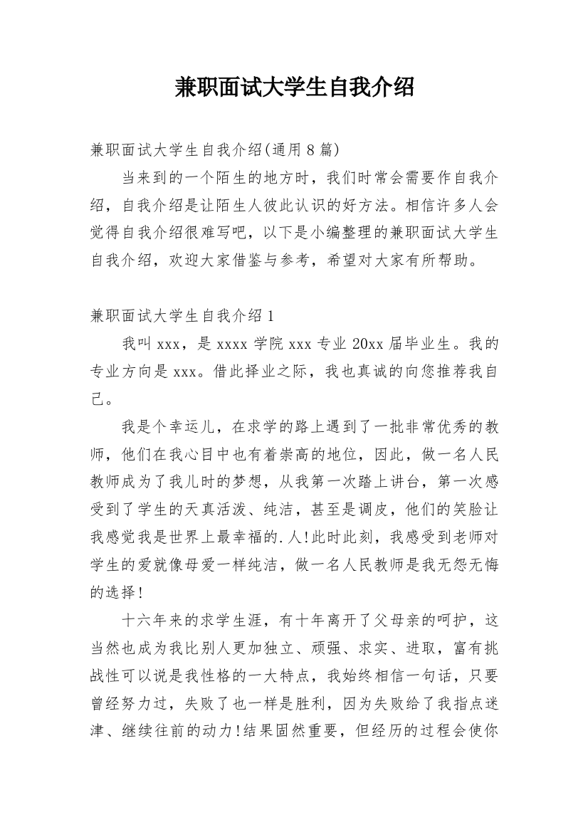 兼职面试大学生自我介绍_3