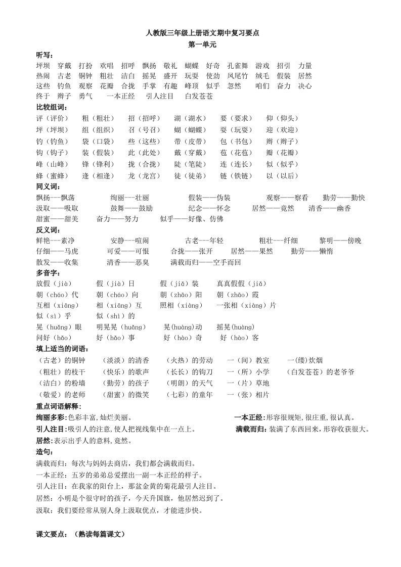 人教版三年级语文知识要点